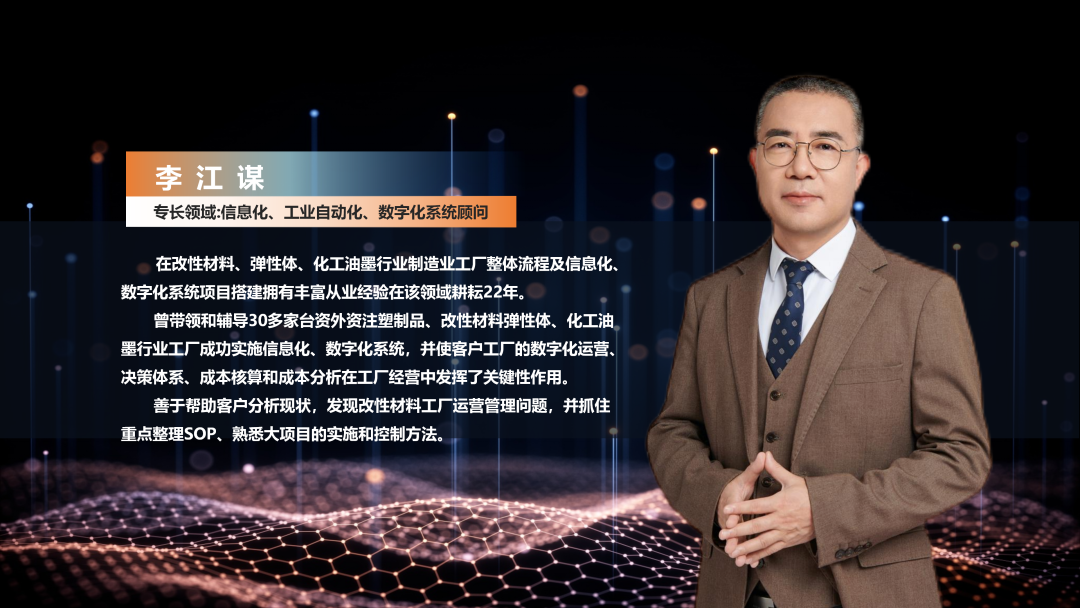 数字化工厂方案米兰在线平台_米兰（中国）
商顺景软件李江谋